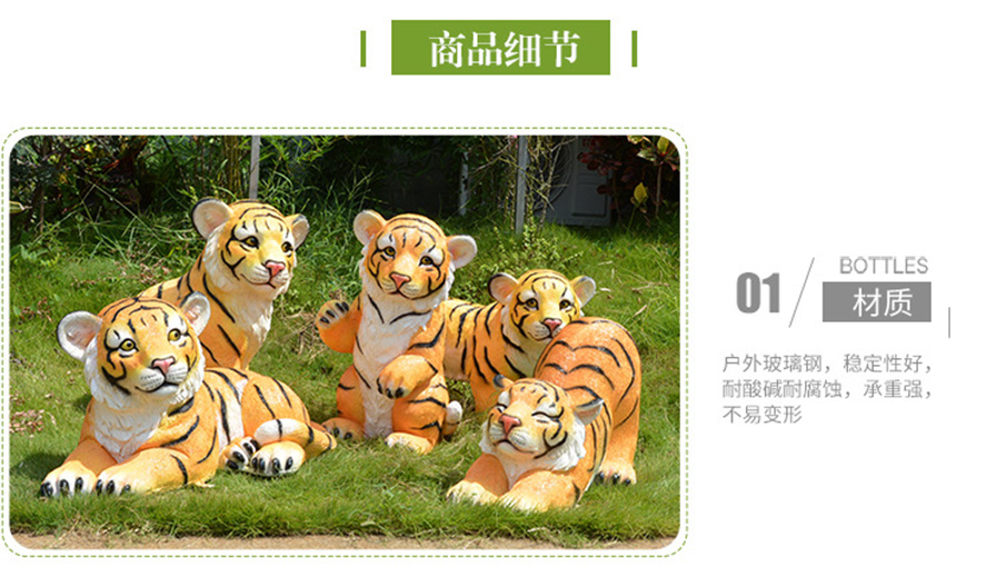 8虎年戶外玻璃鋼雕塑小品細節圖