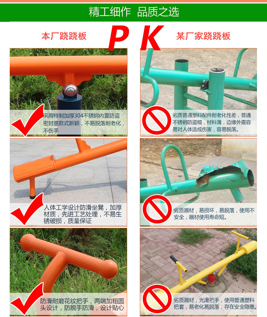 兒童蹺蹺板健身器材優勢