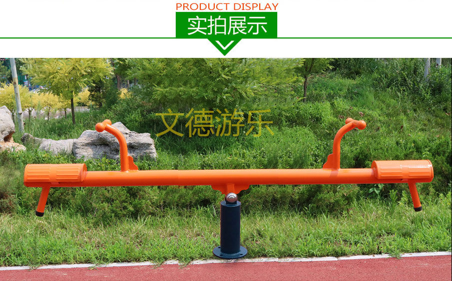 兒童蹺蹺板健身器材實拍圖片