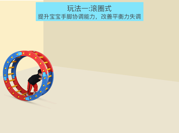 四分之一圓兒童感統獨木橋滾圈式玩法