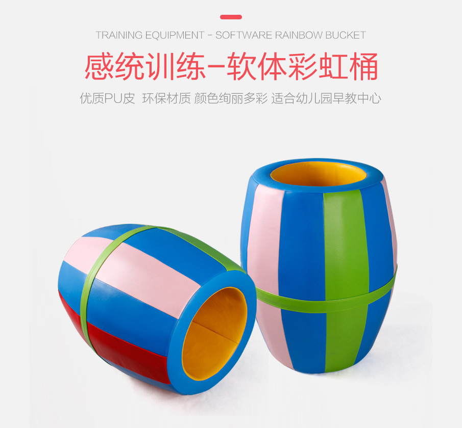 早教彩虹大滾筒感統(tǒng)訓(xùn)練器材實例圖