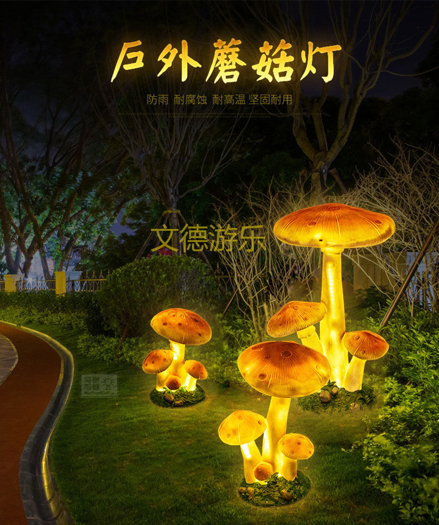 led戶外發光蘑菇燈效果圖