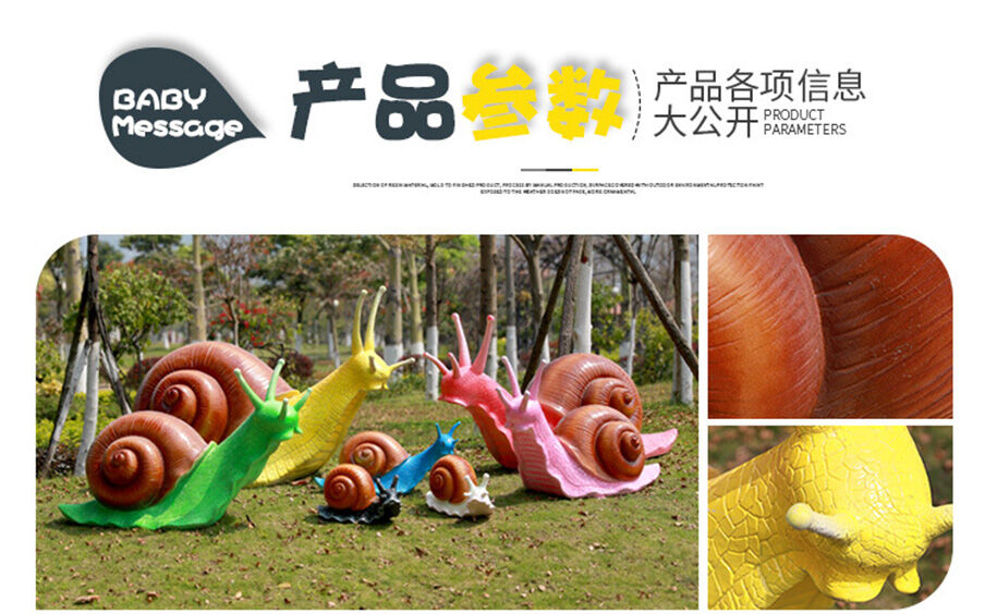 公園卡通蝸牛玻璃鋼雕塑參數