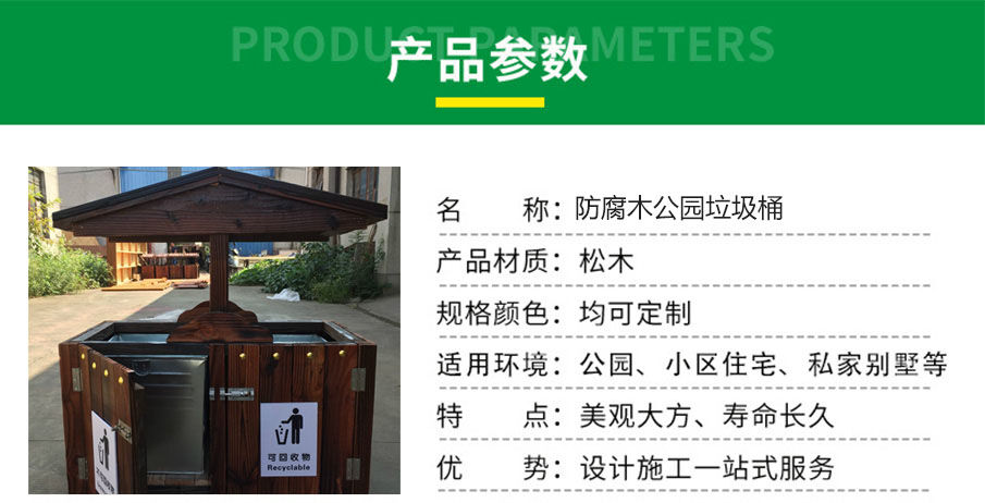 防腐木公園垃圾桶參數