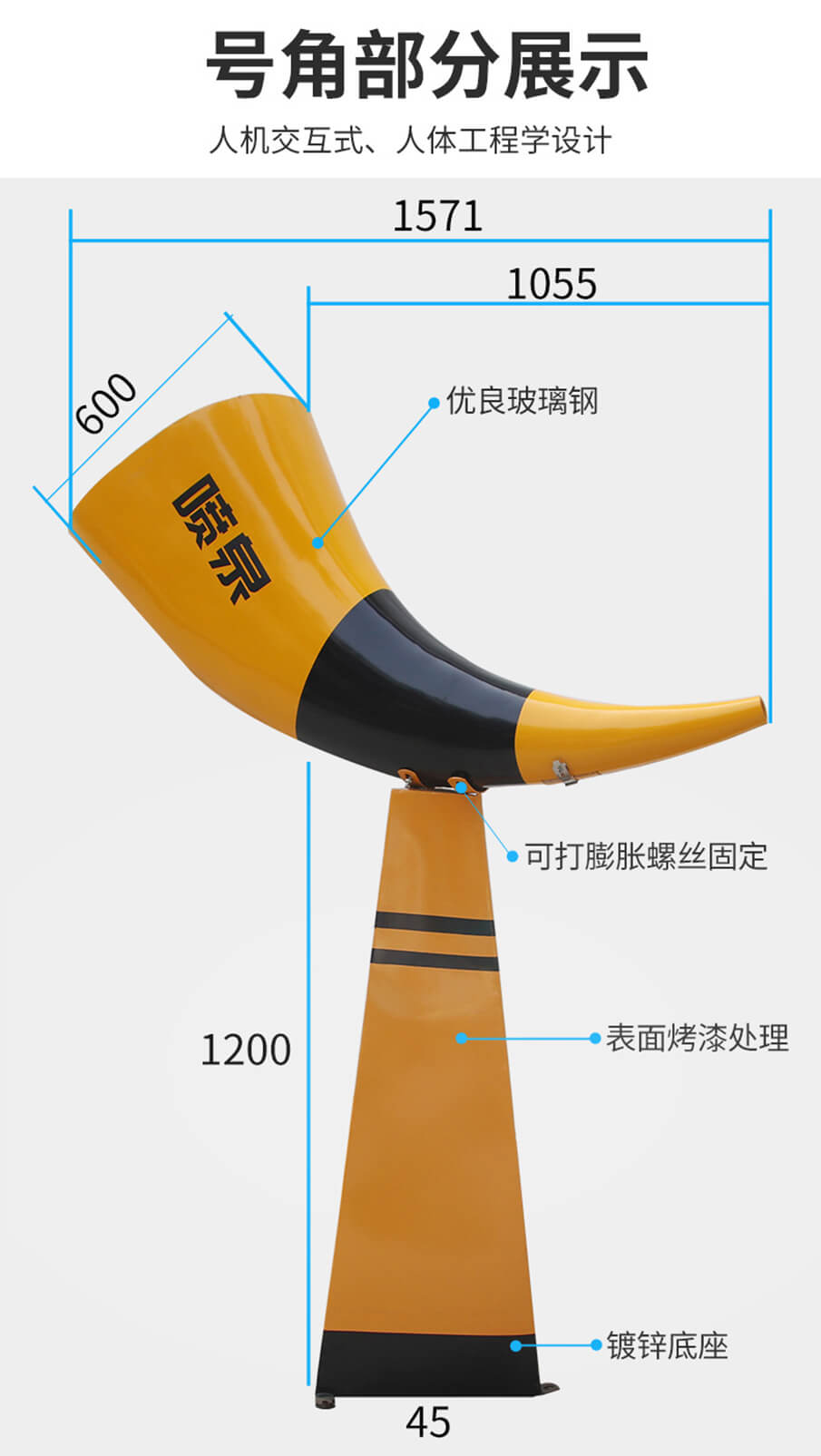 號角吶喊噴泉尺寸規格