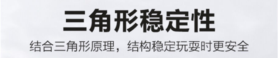 漂移蹺蹺板具有穩定性