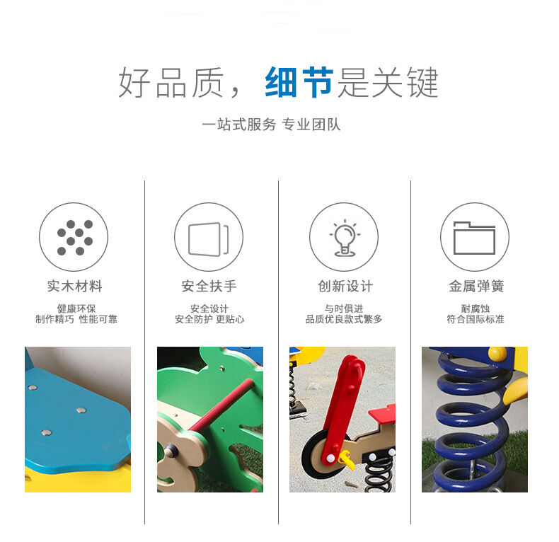 幼兒園兒童搖搖樂細節展示