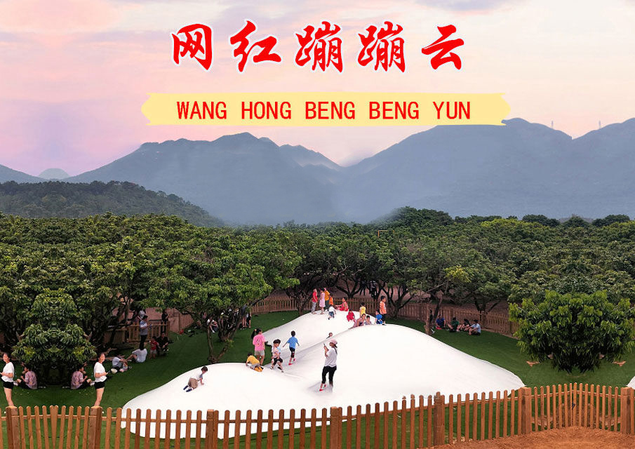 網紅蹦蹦云