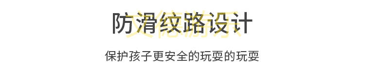 親子樂園組合感統教具防滑紋路設計