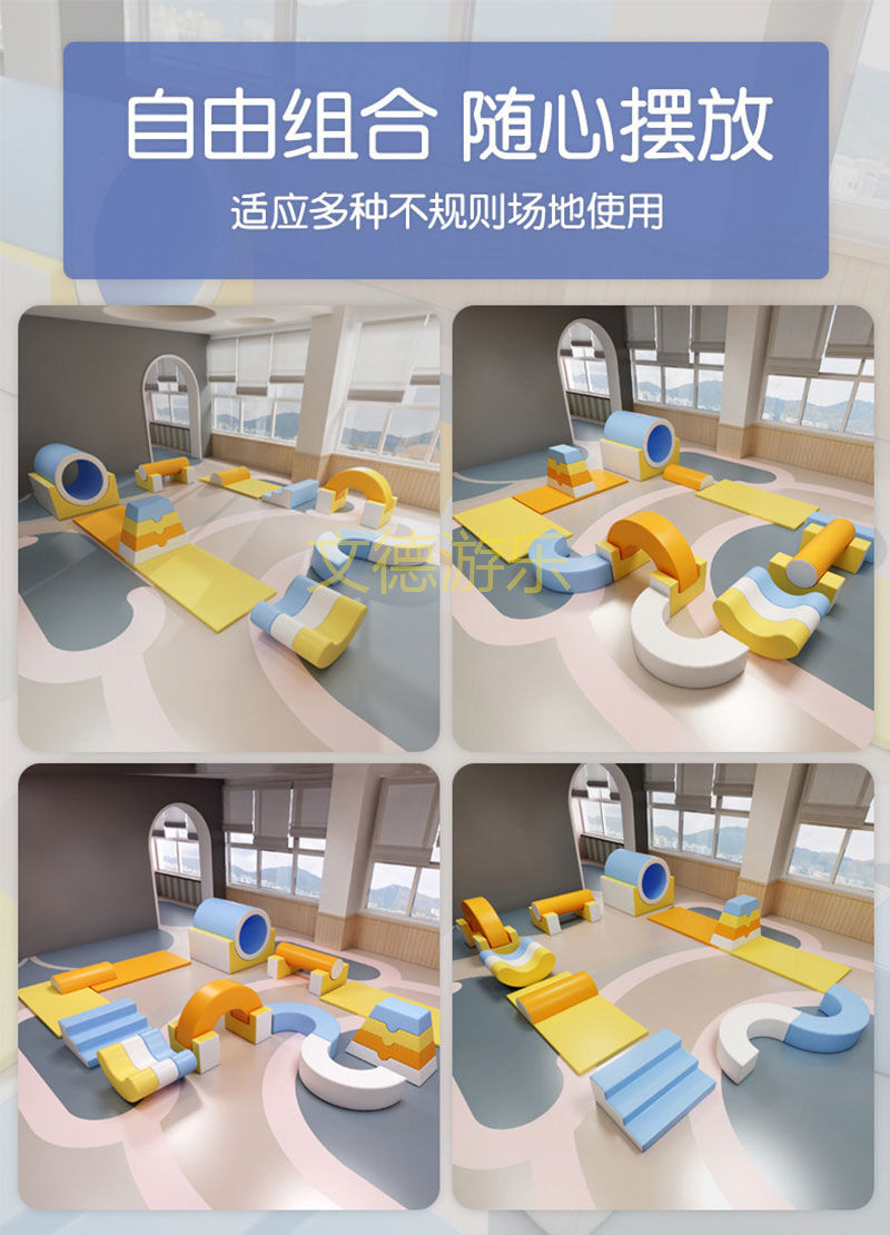 早教中心軟體感統訓練器材自由組合